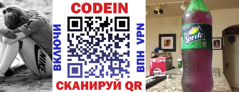 Купить  Озёры  Codein напиток Lean (лин) 